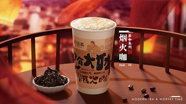 烟火咖