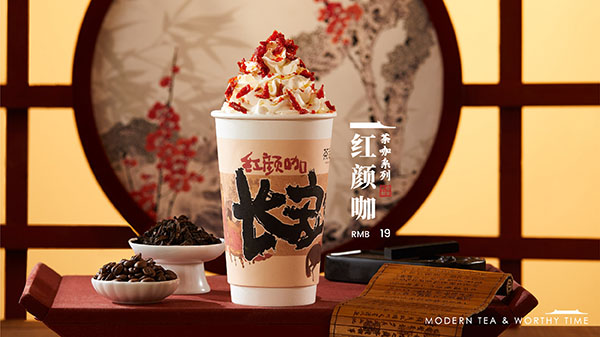 红颜咖